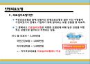 [국민건강보험과 민영의료보험 대책방안] 국민건강보험과 민영의료보험의 현황과 문제점 개선을 통한 공동발전방안, 해외 성공 사례.PPT자료 18페이지