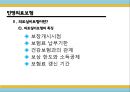 [국민건강보험과 민영의료보험 대책방안] 국민건강보험과 민영의료보험의 현황과 문제점 개선을 통한 공동발전방안, 해외 성공 사례.PPT자료 19페이지