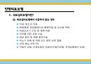 [국민건강보험과 민영의료보험 대책방안] 국민건강보험과 민영의료보험의 현황과 문제점 개선을 통한 공동발전방안, 해외 성공 사례.PPT자료 21페이지