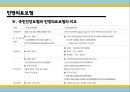 [국민건강보험과 민영의료보험 대책방안] 국민건강보험과 민영의료보험의 현황과 문제점 개선을 통한 공동발전방안, 해외 성공 사례.PPT자료 26페이지