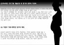 [미혼모 복지 방안] 미혼모의 현황, 미혼모의 원인, 미혼모의 복지현황,영향, 특징, 해결방안과 전망 레포트 34페이지