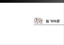 [미시적 조직관리] 동기이론, 내용이론, 과정이론 분석 및 리더십에 대한 접근방법 - 특성론적 접근방법, 행동론적, 상황론적 3페이지