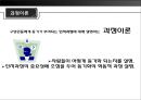 [미시적 조직관리] 동기이론, 내용이론, 과정이론 분석 및 리더십에 대한 접근방법 - 특성론적 접근방법, 행동론적, 상황론적 17페이지