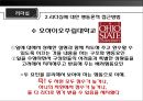 [미시적 조직관리] 동기이론, 내용이론, 과정이론 분석 및 리더십에 대한 접근방법 - 특성론적 접근방법, 행동론적, 상황론적 34페이지