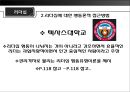 [미시적 조직관리] 동기이론, 내용이론, 과정이론 분석 및 리더십에 대한 접근방법 - 특성론적 접근방법, 행동론적, 상황론적 36페이지