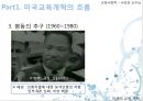 [미국의 교육] 미국 교육 개혁의 흐름과 특징 및 최근의 미국 교육 정책 분석 7페이지