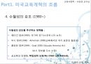 [미국의 교육] 미국 교육 개혁의 흐름과 특징 및 최근의 미국 교육 정책 분석 11페이지