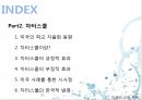 [미국의 교육] 미국 교육 개혁의 흐름과 특징 및 최근의 미국 교육 정책 분석 16페이지