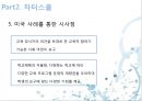 [미국의 교육] 미국 교육 개혁의 흐름과 특징 및 최근의 미국 교육 정책 분석 25페이지