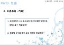[미국의 교육] 미국 교육 개혁의 흐름과 특징 및 최근의 미국 교육 정책 분석 27페이지