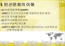 [빈곤문제] 사회 빈곤문제의 현황, 특징, 문제점 및 빈곤문제의 대책방안 2페이지