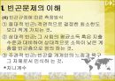 [빈곤문제] 사회 빈곤문제의 현황, 특징, 문제점 및 빈곤문제의 대책방안 4페이지