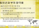 [빈곤문제] 사회 빈곤문제의 현황, 특징, 문제점 및 빈곤문제의 대책방안 5페이지