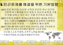 [빈곤문제] 사회 빈곤문제의 현황, 특징, 문제점 및 빈곤문제의 대책방안 20페이지