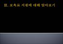 [보육시설 및 실태]보육정책의 현황과 앞으로의 방향 레포트 10페이지