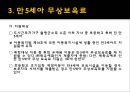 [보육시설 및 실태]보육정책의 현황과 앞으로의 방향 레포트 18페이지