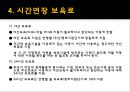 [보육시설 및 실태]보육정책의 현황과 앞으로의 방향 레포트 23페이지