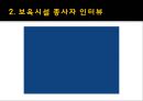 [보육시설 및 실태]보육정책의 현황과 앞으로의 방향 레포트 30페이지