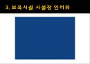 [보육시설 및 실태]보육정책의 현황과 앞으로의 방향 레포트 31페이지
