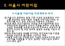 [보육시설 및 실태]보육정책의 현황과 앞으로의 방향 레포트 41페이지