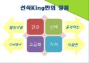 [사업계획서] 현대인의 건강한 생활 위한 선식 사업계획서 5페이지
