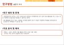[사회조사방법론] 대학생의 봉사활동이 봉사자의 삶의 의식에 어떠한 영향을 미치는가 12페이지