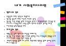 [사회복지 영화] 영화 “남자가 사랑할 때”를 통해 살펴본 가족복지 분석, 가족복지의 문제점 및 개선방안 레포트 17페이지