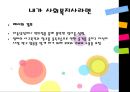 [사회복지 영화] 영화 “남자가 사랑할 때”를 통해 살펴본 가족복지 분석, 가족복지의 문제점 및 개선방안 레포트 18페이지