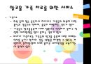 [사회복지 영화] 영화 “남자가 사랑할 때”를 통해 살펴본 가족복지 분석, 가족복지의 문제점 및 개선방안 레포트 31페이지
