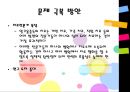[사회복지 영화] 영화 “남자가 사랑할 때”를 통해 살펴본 가족복지 분석, 가족복지의 문제점 및 개선방안 레포트 37페이지