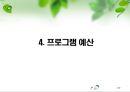 [사회복지 프로그램] ADHD저학년아동 모(母)의 양육태도 변화를 위한 집단체험학습 프로그램 [프로그램명 지피지기] 13페이지