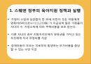 [선진국의 유아교육] 스웨덴 육아정책 개관 및 동향과 유아교육, 보육 방안 3페이지