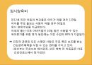 [선진국의 유아교육] 스웨덴 육아정책 개관 및 동향과 유아교육, 보육 방안 6페이지