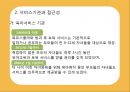 [선진국의 유아교육] 스웨덴 육아정책 개관 및 동향과 유아교육, 보육 방안 8페이지
