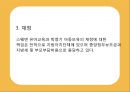 [선진국의 유아교육] 스웨덴 육아정책 개관 및 동향과 유아교육, 보육 방안 11페이지