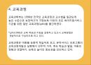 [선진국의 유아교육] 스웨덴 육아정책 개관 및 동향과 유아교육, 보육 방안 13페이지