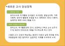 [선진국의 유아교육] 스웨덴 육아정책 개관 및 동향과 유아교육, 보육 방안 16페이지