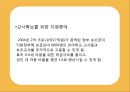 [선진국의 유아교육] 스웨덴 육아정책 개관 및 동향과 유아교육, 보육 방안 17페이지