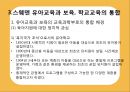 [선진국의 유아교육] 스웨덴 육아정책 개관 및 동향과 유아교육, 보육 방안 19페이지