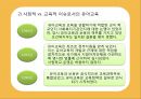 [선진국의 유아교육] 스웨덴 육아정책 개관 및 동향과 유아교육, 보육 방안 21페이지