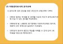 [선진국의 유아교육] 스웨덴 육아정책 개관 및 동향과 유아교육, 보육 방안 22페이지