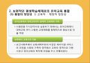 [선진국의 유아교육] 스웨덴 육아정책 개관 및 동향과 유아교육, 보육 방안 25페이지