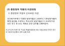 [선진국의 유아교육] 스웨덴 육아정책 개관 및 동향과 유아교육, 보육 방안 27페이지