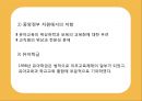 [선진국의 유아교육] 스웨덴 육아정책 개관 및 동향과 유아교육, 보육 방안 28페이지