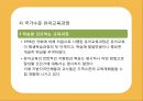 [선진국의 유아교육] 스웨덴 육아정책 개관 및 동향과 유아교육, 보육 방안 29페이지