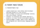 [선진국의 유아교육] 스웨덴 육아정책 개관 및 동향과 유아교육, 보육 방안 34페이지