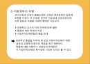 [선진국의 유아교육] 스웨덴 육아정책 개관 및 동향과 유아교육, 보육 방안 35페이지