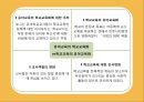 [선진국의 유아교육] 스웨덴 육아정책 개관 및 동향과 유아교육, 보육 방안 38페이지