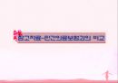 [사회복지정책론]국민건강보험법의 의의, 특징, 장단점, 문제점 및 발전방향 제언 레포트 17페이지