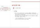 [성격심리학] 성격이론 분석 및 사례적용 레포트 20페이지